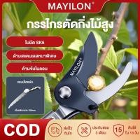 ราคา MAYILON กรรไกรเก็บผลไม้ กรรไกรด้ามยาว ด้ามสแตนเลส กรรไกรตัดกิ่งไม้ อุปกรณ์ตัดแต่งกิ่งมืออาชีพ กรรไกรตัดกิ่งด้ามยาว (41961706406)