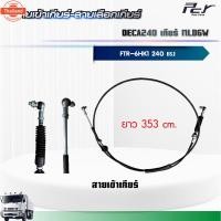 ราคา สายเข้าเกียร์ - สายเลือกเกียร์ //DECA 240//FTR เกียร์ MLD6W 6HK1-TCN 240 hp. ของแต่ง รถรรทุก (40519037896)