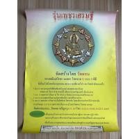 ราคา NO.0125 โปสเตอร์มือสอง องค์จตุคามรามเทพ รุ่น เพชรเศรษฐี วัดดอน แขวงยานนาวา เขตสาทร กรุงเทพมหานคร พ.ศ.2550 (44160329762)