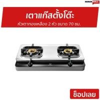 ราคา เตาแก๊สตั้งโต๊ะ Electrolux หัวเตาทองเหลือง 2 หัว ขนาด 70 ซม. รุ่น ETG726BXS - เตาแก๊สสแตนเลส (25730003682)