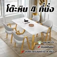 ราคา ชุดโต๊ะรับประทานอาหารและเก้าอี้หรูหรา โครงเหล็กคาร์บอน โต๊ะรับประทานอาหารสำหรับ 4 ท่าน + เก้าอี้ 4 ตัว (53453543739)