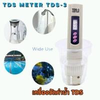 ราคา เครื่องวิเคราะห์คุณภาพน้ำแบบพกพาTDS-3 วัดค่าน้ำ/อุณหภูมิ LCD Digital TDS Meter Tester ปากกาวัดคุณภาพน้ำ (6604499984)