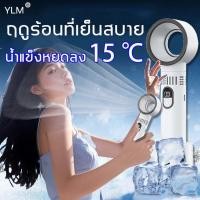 ราคา YLM พัดลมมือถือ พัดลม มือถือ พัดลม พกพา พัดลมมือถือพกพา 100 ระดับลมแรงพัดลมไร้ใบพัดแบบพกพาแบบชาร์จไฟได้ด้วย (29179786456)