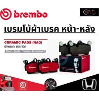 ราคา Brembo ผ้าเบรคหน้า HONDA CITY GM (CNG), (1.5 VTEC ปี15-18) ปี 10-18 /ฮอนด้า (25280400658)