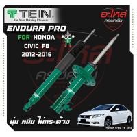 ราคา TEIN ENDURAPRO สำหรับ HONDA CIVIC รุ่น FB2 ปี 2012-2016 (26609217848)