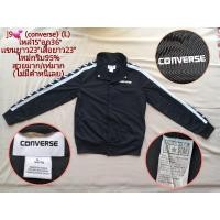ราคา เสื้อเเจ็คเก็ต เสื้อกันหนาว​ เสื้อโค้ท​ converse มือสองใหม่กริบ​ by Pat Shop (8972427898)