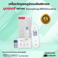 ราคา เครื่องวัดอุณหภูมิทางหู ระบบอินฟาเรด YUWELL รุ่น YHT101สินค้ามีพร้อมส่ง รับประกันจากบริษัท (24314641632)