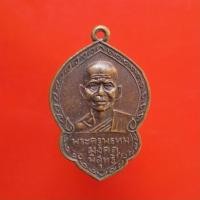 ราคา เหรียญพระครูพรหม วัดศิริมงคล "แท้"พระเครื่องยอดนิยม เครื่องรางและสิ่งศักดิ์สิทธิ์ รับประกันความแท้ เก็บเงินปลายทาง พระเค (28904231227)