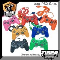 ราคา จอย Ps2 (Ps.2 Joystick)(จอย Ps2)(Joy Ps2)(Playstation 2 Joystick)(จอย Play Station 2) (8909970875)
