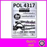 ราคา ชีทราม ข้อสอบ ปกขาว POL4317 (PA410) การวิเคราะห์องค์การ (ข้อสอบอัตนัย) Sheetandbook PKS0054 (5379098896)