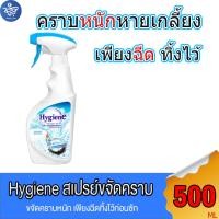 ราคา ใหม่] ไฮยีน สเปรย์โฟม กำจัดคราบ สำหรับผ้าขาวและผ้าสี 500 มล (23350995144)