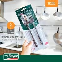 ราคา Seagull ช้อนส้อมสเตนเลส Tulip 2 คู่/แพค 2.5 mm ทิวลิป ช้อนส้อมทานอาหาร นกนางนวล 150000716 #ทวีชัย (41107546906)