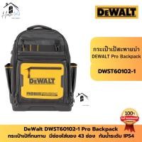 ราคา กระเป๋าเป้ DeWalt DWST60102-1 Pro Backpack ช่องใส่ของ 43 ช่อง (41257492329)