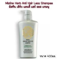 ราคา S-HB Mistine Herb Anti Hair Loss Shampoo 400ml. มิสทีน เฮิร์บ แอนตี้ แฮร์ ลอส แชมพูบำรุงเส้นผม (29935381895)