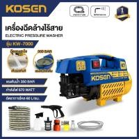 ราคา KOSEN เครื่องฉีดน้ำแรงดันสูง 350 Bar KW-7005E เครื่องฉีดน้ำแรงดัน autostop เครื่องฉีดน้ำล้างรถ (40828259400)