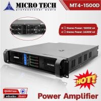 ราคา Microtech MT4-1500D แอมป์ขยายเสียง แอมป์ 1500W 4ch คลาส D เพาเวอร์แอมป์ เครื่องเสียง power amplifier (21821340506)