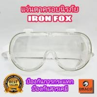 ราคา แว่นครอบตานิรภัย เลนส์ใส กันสารเคมี แว่นตา กันกระแทก แว่นกันสารเคมี แว่น (21629996849)