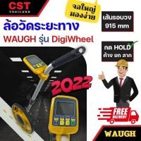 ราคา ล้อวัดระยะทางแบบดิจิตอล ยี่ห้อ WAUGH รุ่น DigiWheel (20842322621)