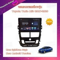 ราคา จอแอนดรอยด์ ตรงรุ่น Toyota Yaris Ativ 2017-2020 (รุ่นแอร์ดิจิตอล) Ram 2GB/Rom 32GB New Android Version จอ IPS ขนาด 9" (11639848457)