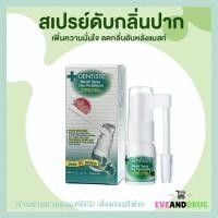 ราคา Dentiste' Mouth Spray Zinc Pyridinium 3,10,20 ml. สเปรย์ฉีดช่องปาก ลมหายใจสดชื่น ผสม ZINC เดนทิสเต้ (16488920344)