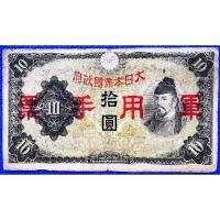 ราคา แบงก์​เก่า ญี่ปุ่น​ Japan, 10 Yen, (รุ่น Military), ใช้แล้ว, B324T (17440048796)