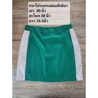 ราคา กระโปรงทรงสอบสีเขียว (22187665326)
