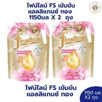 ราคา ไฟน์ไลน์ 2 ถุง ไฟน์ไลน์ FS เข้มข้นแอลลิแกนซ์ ทอง 1150มล X 2 ถุง (28463463927)