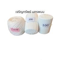 ราคา สายสิญจน์ ด้ายมงคล ฝ้ายมงคล ด้ายเหนือ #ด้ายสายสิญจน์ #สายสิญจน์ม้วน (23129398573)