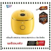 ราคา ( Stock พร้อมส่ง) TEFAL หม้อหุงข้าว DIGITAL ขนาด 0.7 ลิตร รุ่น RK5352T0 [สินค้ารุ่นใหม่] สีเหลือง (49857493494)