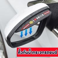 ราคา คิ้วกันฝนกระจกมองข้าง คิ้วกันฝน แผ่นกันน้ำฝน กันสาดกระจกมองข้างรถยนต์ รถคิ้วกันฝนด้านหลังดูกระจก กระจกมองหลังรถยนต์ (20829771997)