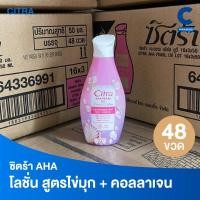 ราคา (ยกลัง 48 ชิ้น!) ซิตร้า เอเอชเอ เพิร์ล ยูวี โลชั่น ขนาดพกพา 50 มล. (25940639742)