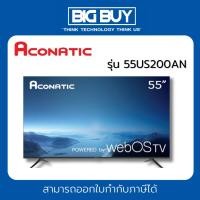 ราคา ACONATIC LED SMART TV รุ่น 55US200AN 55 นิ้ว (24512454615)