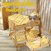 ราคา เตียงไม้สัตว์เลี้ยง ที่นอนแมว ที่นอนสุนัข อบอุ่นและน่ารัก 2 ชั้น สบายและระบายอากาศได้ (24841448060)