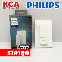ราคา Philips HUE Dimmer Switch สวิตซ์ควบคุมไฟอัจฉริยะ ไร้สาย รองรับระบบ Android IOS ((กล่องเก่าบ้าง)) (24411566659)