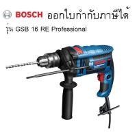 ราคา สว่านกระแทก 16 mm. No.GSB-16RE Bosch (7433604675)