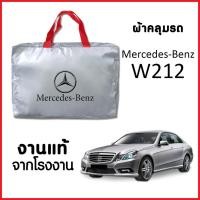 ราคา ผ้าคลุมรถ ส่งฟรี Mercedes-Benz W212 ตรงรุ่น ผ้า SILVER COAT อย่างดีหนาพิเศษ ของแท้ ป้องกันแดด ป้องกันฝน ป้องกันฝุ่น (13302042722)