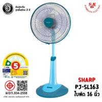 ราคา พัดลม SHARP 16 นิ้ว แบบตั้งพื้น (สไลด์) รุ่น PJ-SL163 (17222926221)