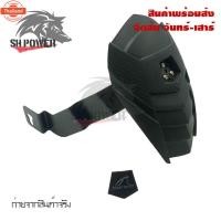 ราคา กันดีด สำหรั MSX-125 / MSX-125 SF / Demon-125 / KSR / Z-125 ของSHARK POWER0071 (40764912101)