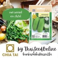 ราคา CTF1 เมล็ดพันธุ์ แฟง เพชรมณี ตราเจียไต๋ แฟงไส้ตัน Wax Gourd (7891724500)