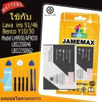 ราคา แบตเตอรี่ เเบต Lava iris 51/46 benco Y10/30 คุณภาพระดับพรีเมี่ยม batteryModel LBI1250046 / LH9950 / AF9030 / LBI12350062 (55407072912)