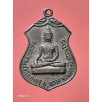 ราคา เหรียญพระประธานวัดโคกเมรุ อ.ฉวาง นครศรีธรรมราช ปี 2517 (28761935139)