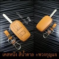 ราคา เคส Isuzu สำหรับ อีซูซู แบบหนัง พร้อมพวงกุญแจ (25578649123)