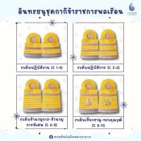 ราคา อินทรธนูชุดกากีข้าราชการพลเรือน ( เครื่องแบบปฏิบัติราชการ ) - บ่ากากีข้าราชการ (42172778889)
