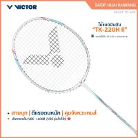 ราคา [ส่งด่วนวันนี้] VICTOR ไม้แบดมินตัน รุ่น TK-220H II ฟรีเอ็น+ซอง*บริการขึ้นเอ็นกรุณาอ่านรายละเอียด* (42420667127)