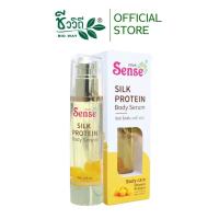 ราคา Sense เซนต์​ ซิลค์โปรตีน​ บอดี้​ ซีรั่ม​ SENS'E​ Silk Protein Body Serum 100ml. (21551553433)