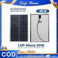 ราคา Solar Panel แผงโซล่าเซลล์ 30W/18V แผงโซลาร์เซลล์กลางแจ้ง แผงโพลี โซล่า แผงโมโ กันน้ำ กันฟ้าร้องฟ้า ของแท้ 100% (48809385515)