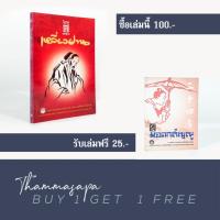 ราคา โปรโมชั่น ชุดที่ 10 ( Buy 1 GET 1 FREE) (3677448380)