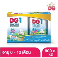ราคา (แพค 2 กระป๋อง) DG 1 Goat Milk Infant Formula DG 1 ขนาด แพคคู่ 1,600 กรัม อาหารทารกเตรียมจากนมแพะ (13050449880)