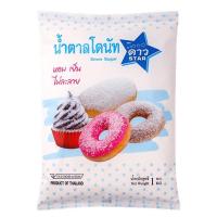 ราคา AFBS ดาวฟ้า นํ้าตาลโดนัท 1 กิโลกรัม #1105217 (55558544477)