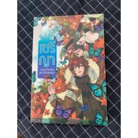 ราคา หนังสือนิยายเรื่องเซรีญา ภาคเจ้าหญิงแห่งอันเซลมา (มือสอง) (57007745420)